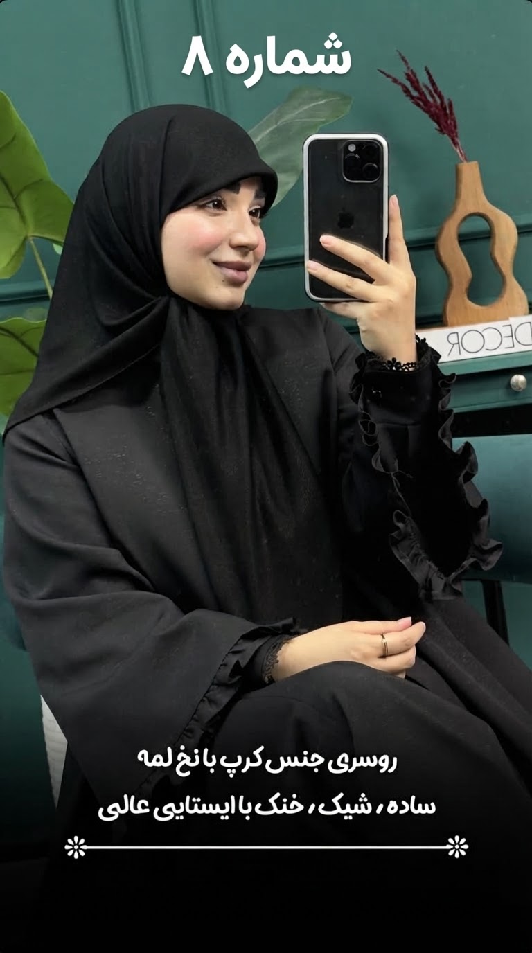 روسری دو رو ( یک طرف مات و یک طرف براق )